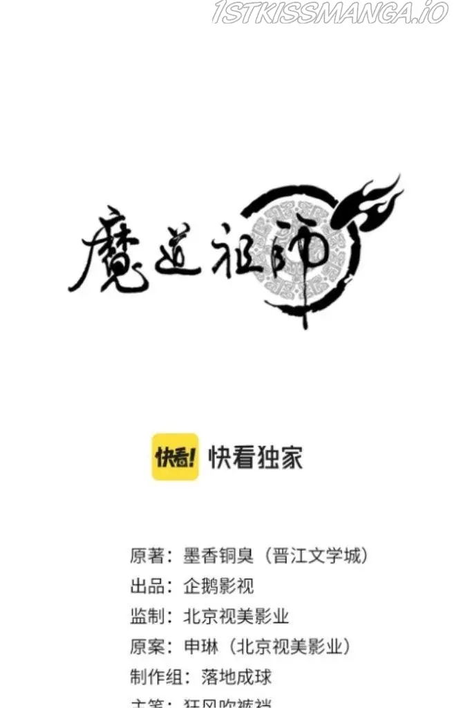 Mo Dao Zu Shi Chapter 253 image 03_optimized